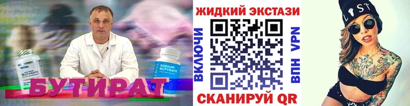 Бутират жидкий экстази  Приволжск 