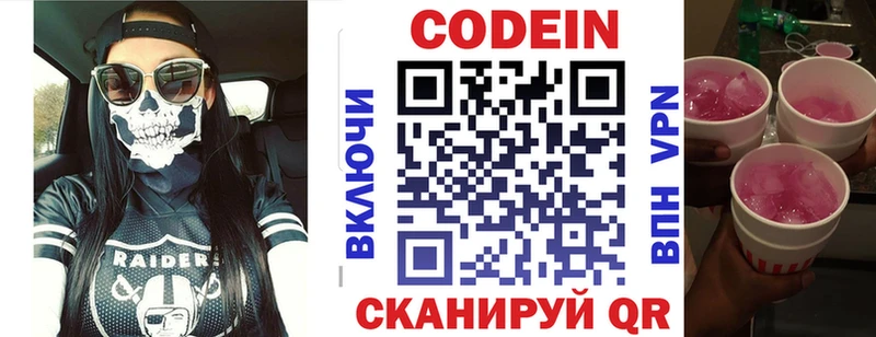 Кодеин напиток Lean (лин)  закладки  Приволжск 